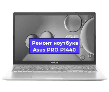 Замена hdd на ssd на ноутбуке Asus PRO P1440 в Ижевске